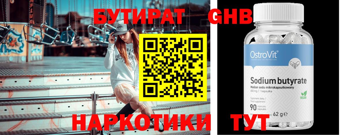 Бутират BDO  Вход с VPN  Гусь-Хрустальный 