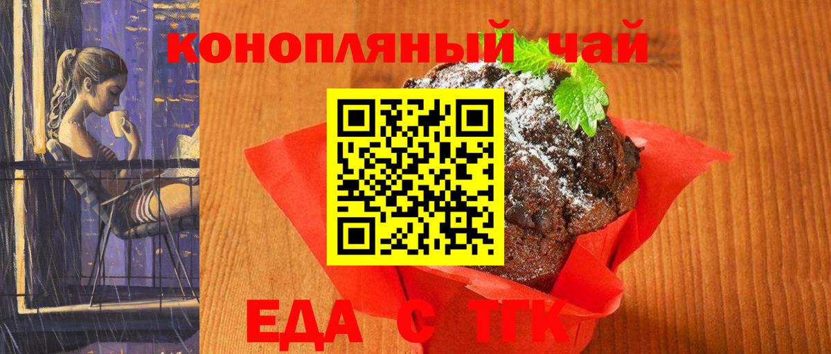 Еда ТГК конопля  Вход с VPN  Гусь-Хрустальный 