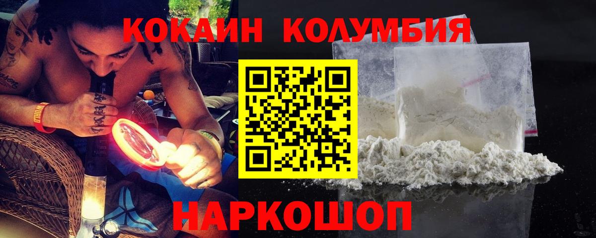 КОКАИН 97%  Cocaine  Гусь-Хрустальный  Кокаин Колумбийский  Вход с VPN 