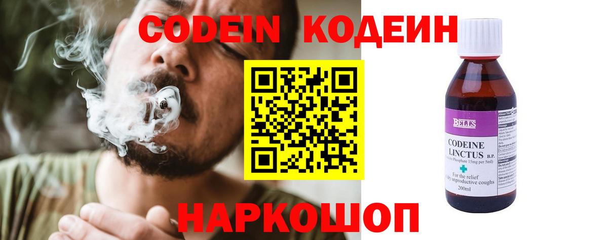 Кодеиновый сироп Lean Purple Drank  Вход с VPN  Codein Purple Drank  Гусь-Хрустальный 