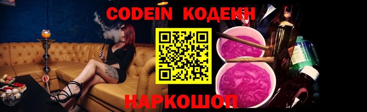 Кодеиновый сироп Lean напиток Lean (лин) Гусь-Хрустальный