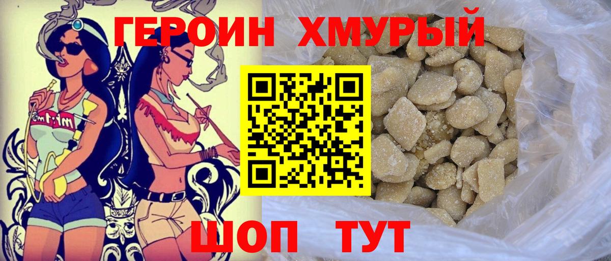 Героин Heroin Гусь-Хрустальный