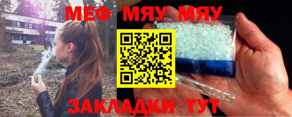 Меф  МЯУ-МЯУ 4 MMC  МЯУ-МЯУ  Вход с VPN  МЯУ-МЯУ VHQ  Гусь-Хрустальный 