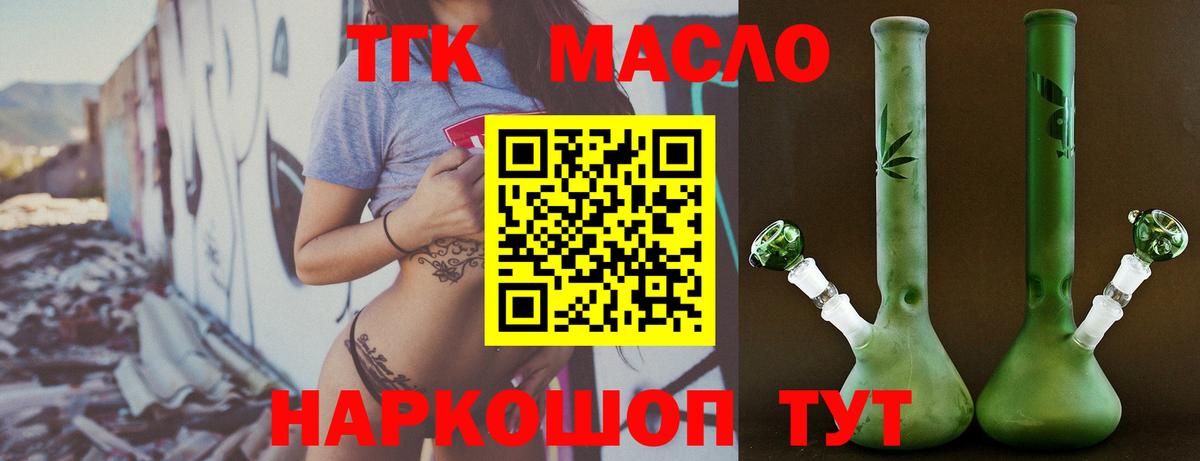 ТГК THC oil  Вход с VPN  Дистиллят ТГК вейп  Гусь-Хрустальный 