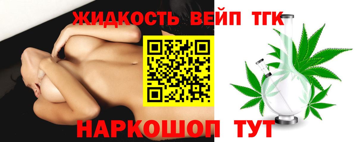 ТГК жижа Гусь-Хрустальный